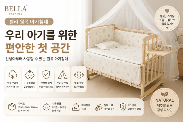 벨라 아기침대